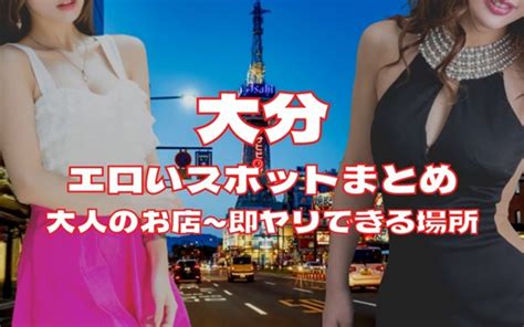 富山のエッチスポット徹底まとめ！大人のお店～即セックスでき。